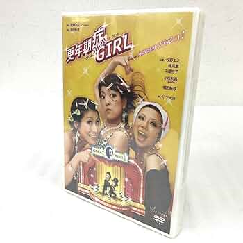 Amazon.co.jp: 未開封 美品 更年期症ガール DVD 後藤ひろひと